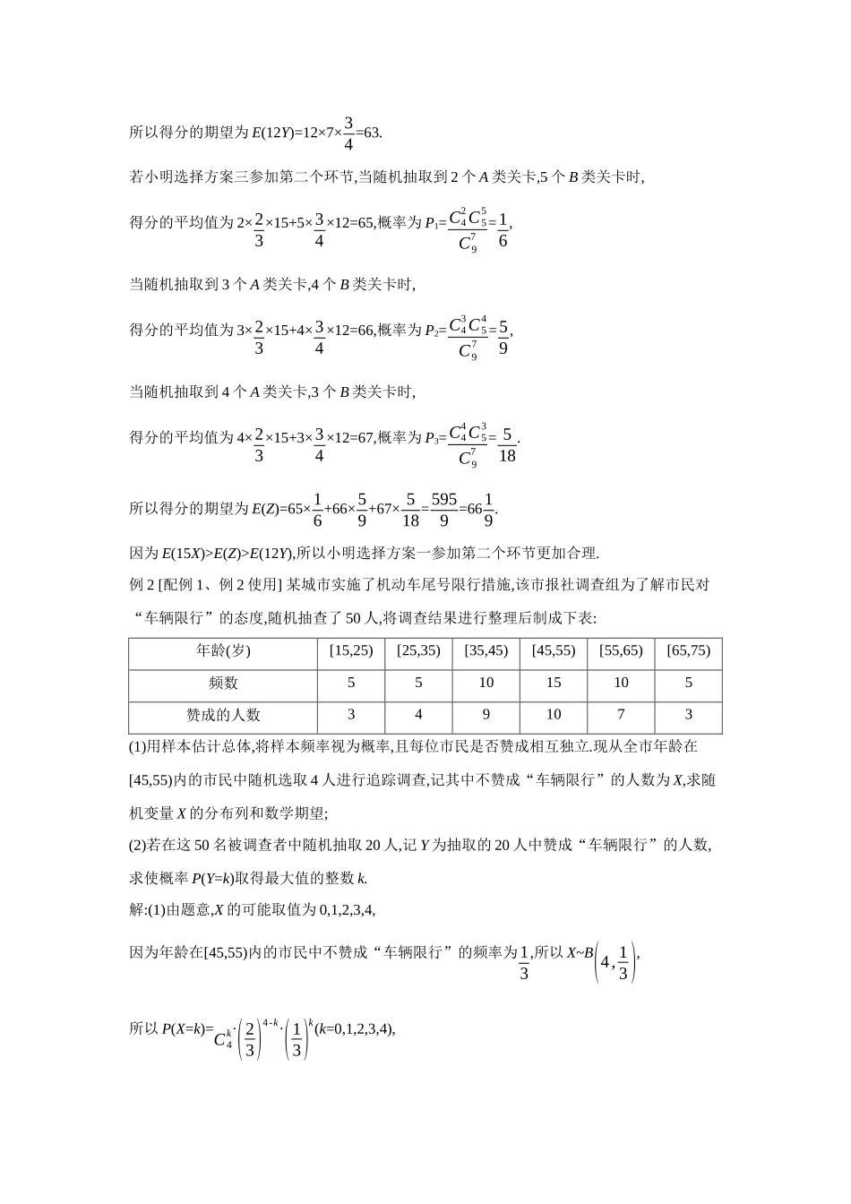 全品高考备战2027年数学一轮教师备用习题81第67讲二项分布与超几何分布、正态分布.docx_第2页