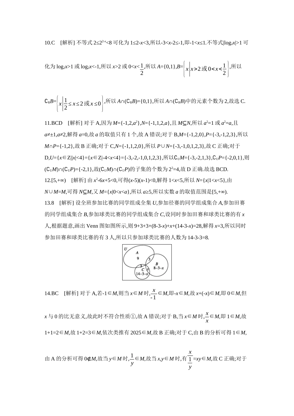 全品高考备战2027年数学一轮学生用书01第1讲集合【答案】作业手册.docx_第2页