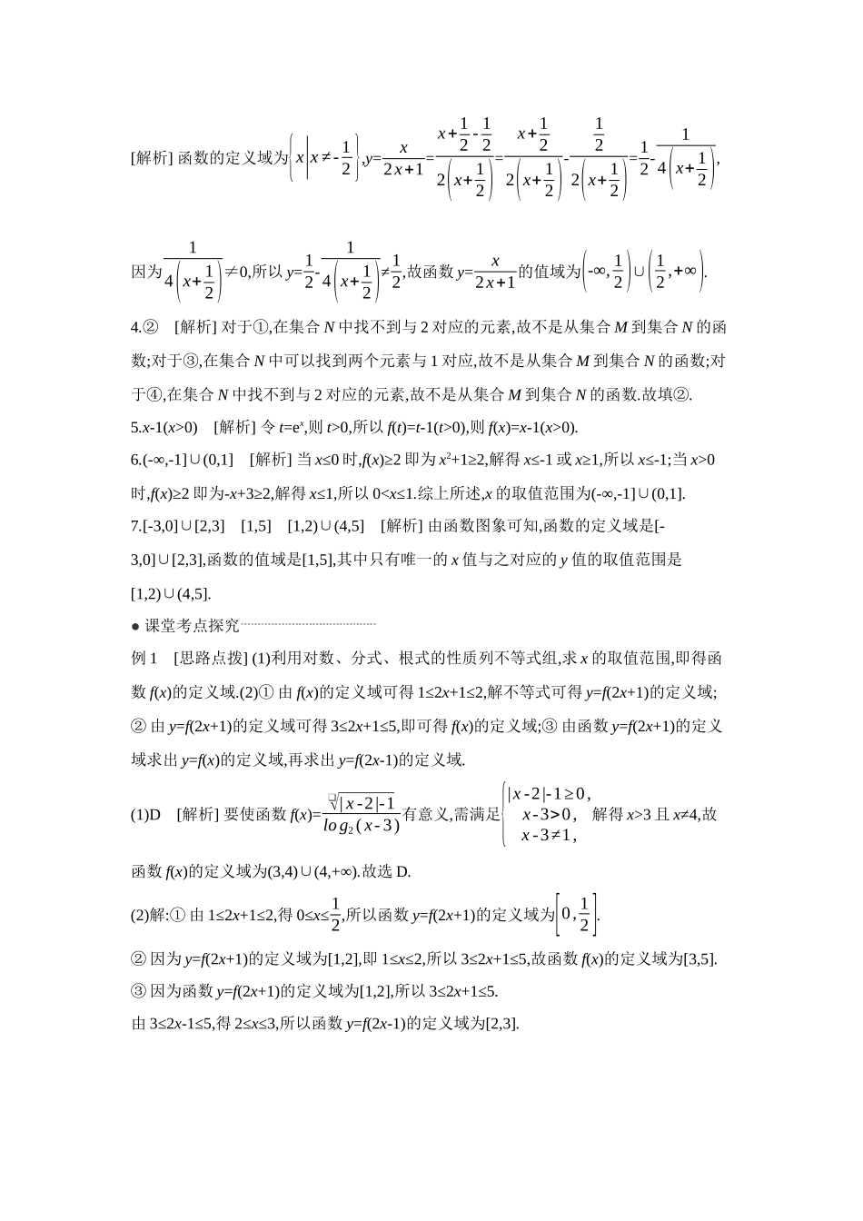 全品高考备战2027年数学一轮学生用书01第6讲函数的概念及其表示【答案】听课手册.docx_第2页
