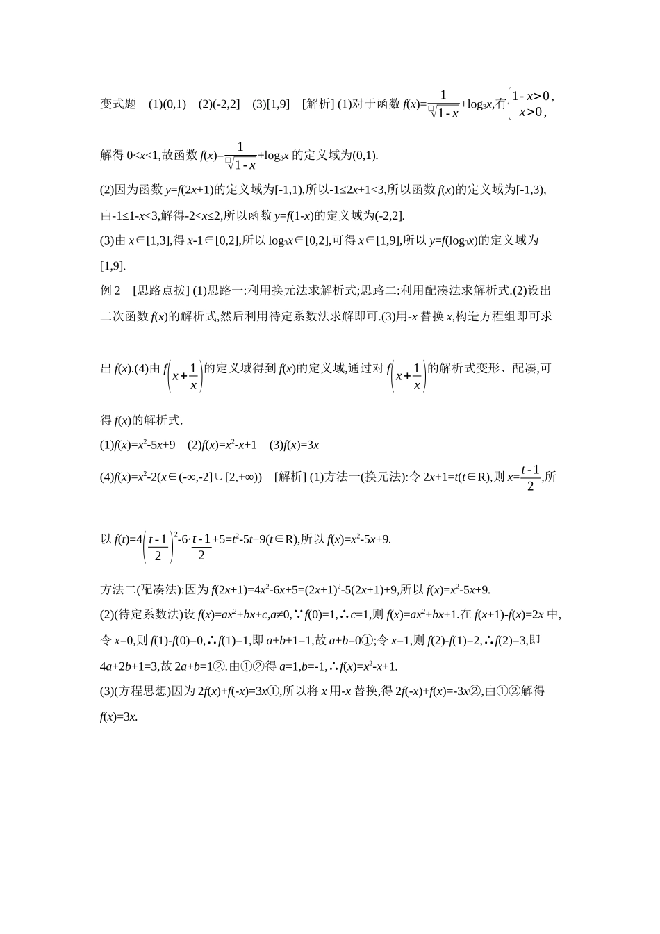 全品高考备战2027年数学一轮学生用书01第6讲函数的概念及其表示【答案】听课手册.docx_第3页