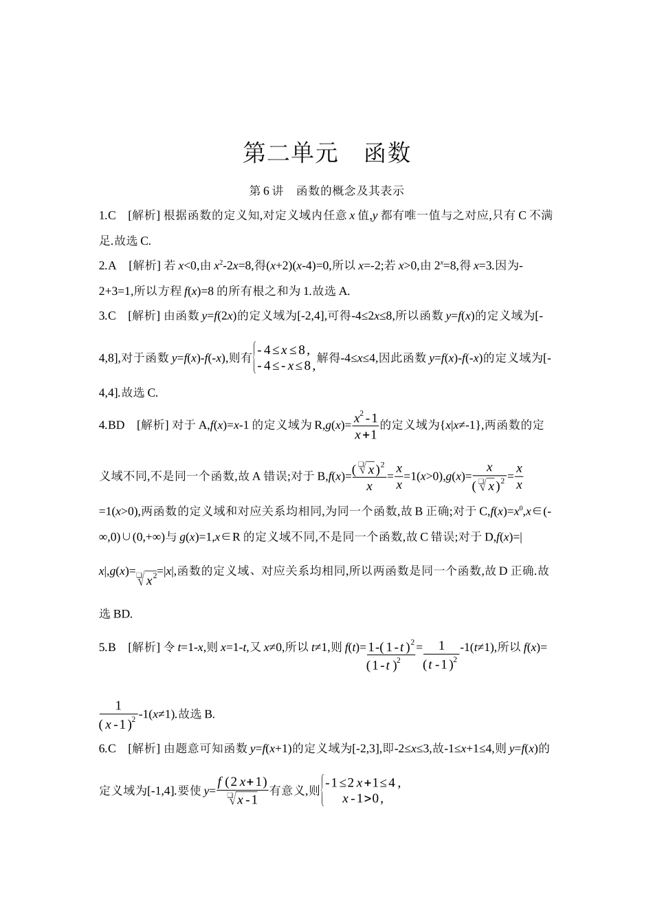 全品高考备战2027年数学一轮学生用书01第6讲函数的概念及其表示【答案】作业手册.docx_第1页