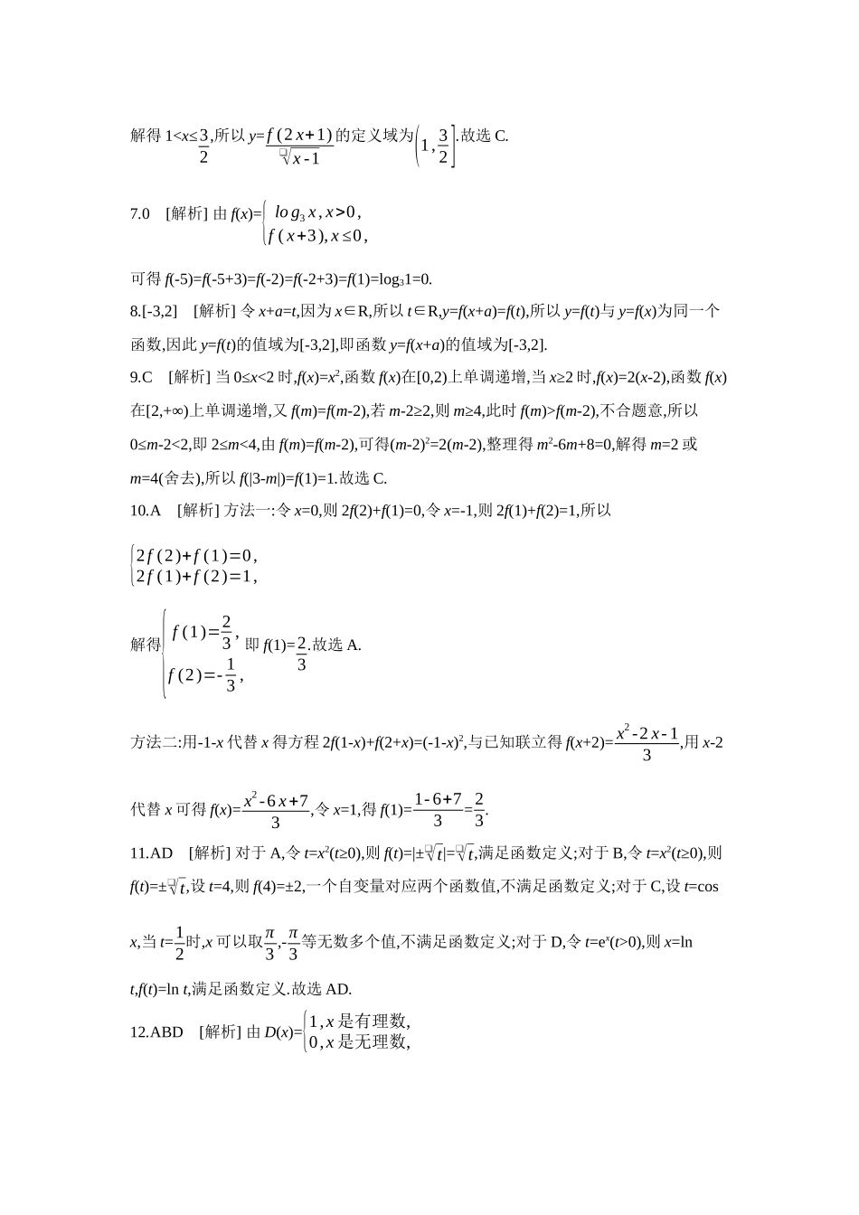 全品高考备战2027年数学一轮学生用书01第6讲函数的概念及其表示【答案】作业手册.docx_第2页