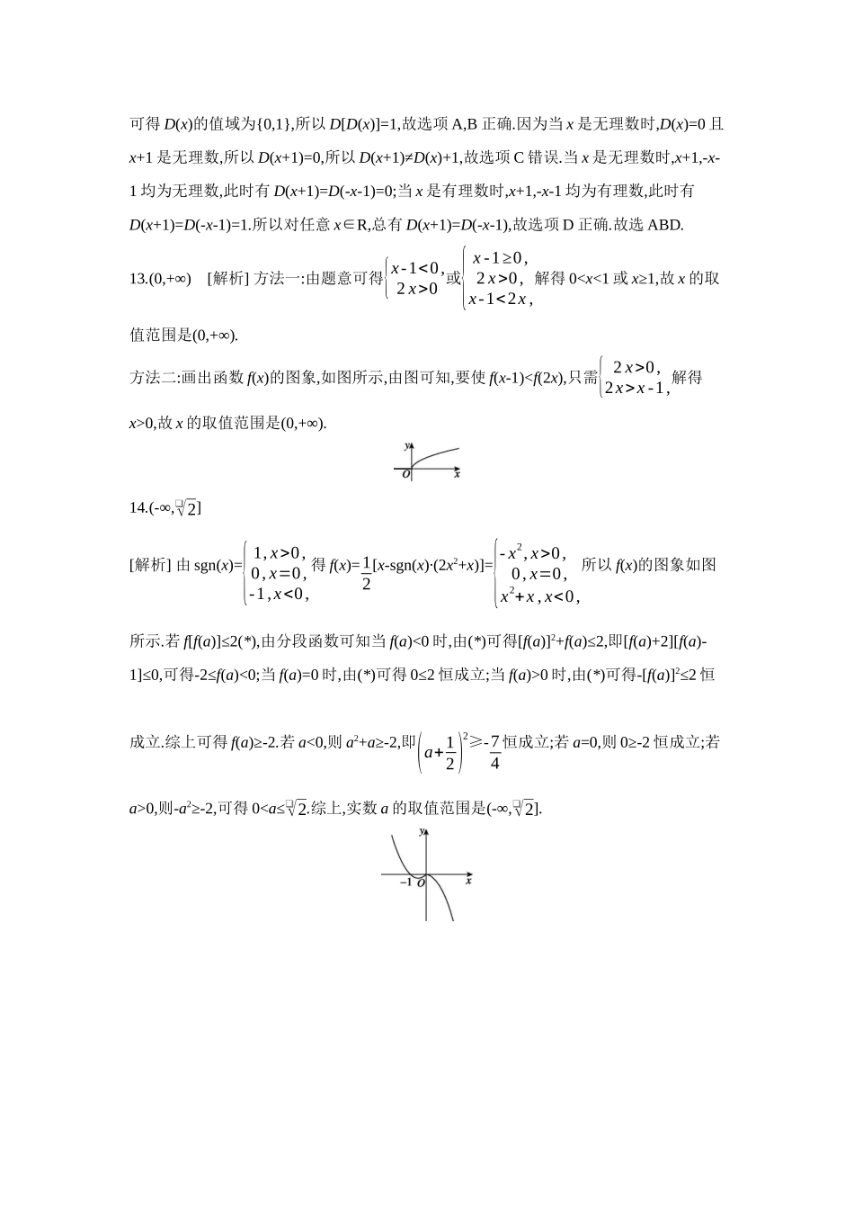 全品高考备战2027年数学一轮学生用书01第6讲函数的概念及其表示【答案】作业手册.docx_第3页
