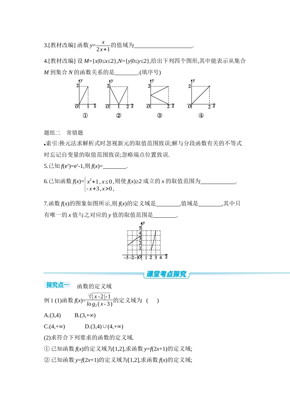 全品高考备战2027年数学一轮学生用书01第6讲函数的概念及其表示【正文】听课手册.docx_第3页