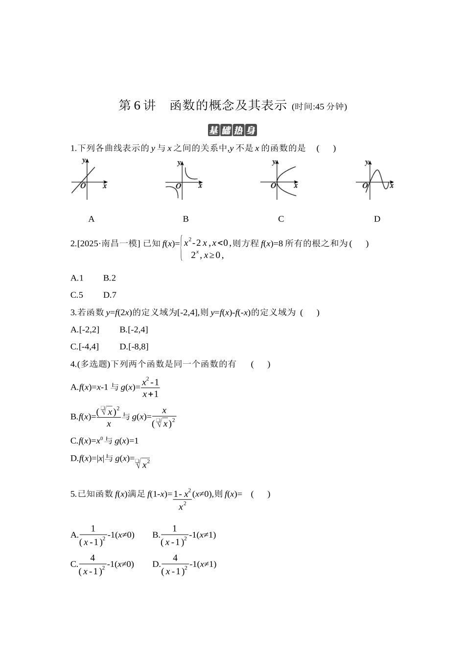 全品高考备战2027年数学一轮学生用书01第6讲函数的概念及其表示【正文】作业手册.docx_第1页