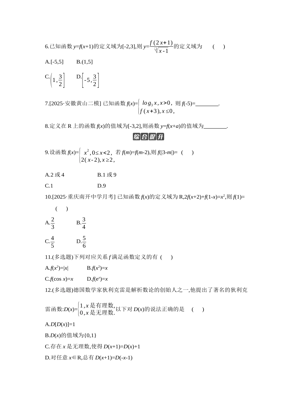 全品高考备战2027年数学一轮学生用书01第6讲函数的概念及其表示【正文】作业手册.docx_第2页