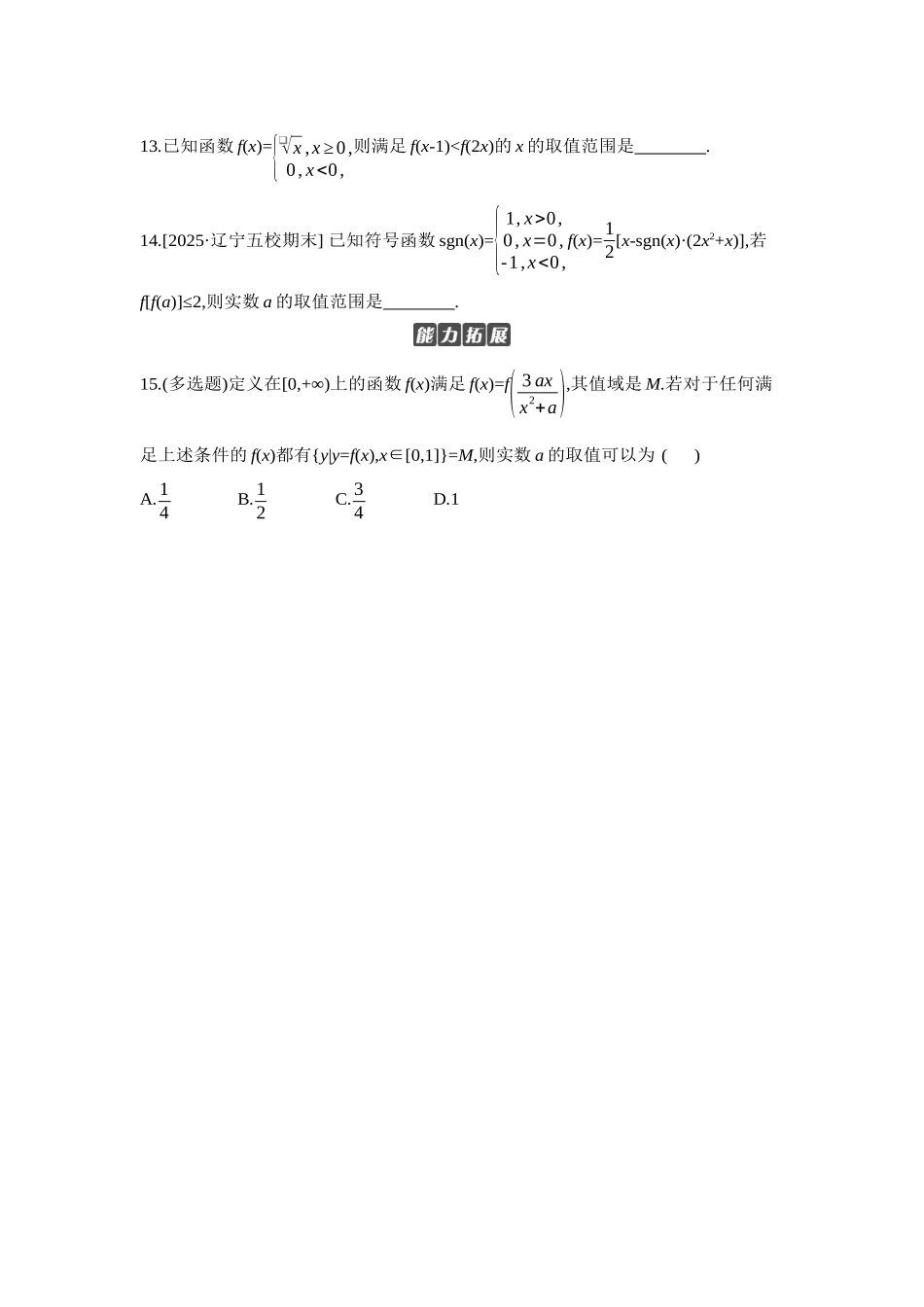 全品高考备战2027年数学一轮学生用书01第6讲函数的概念及其表示【正文】作业手册.docx_第3页