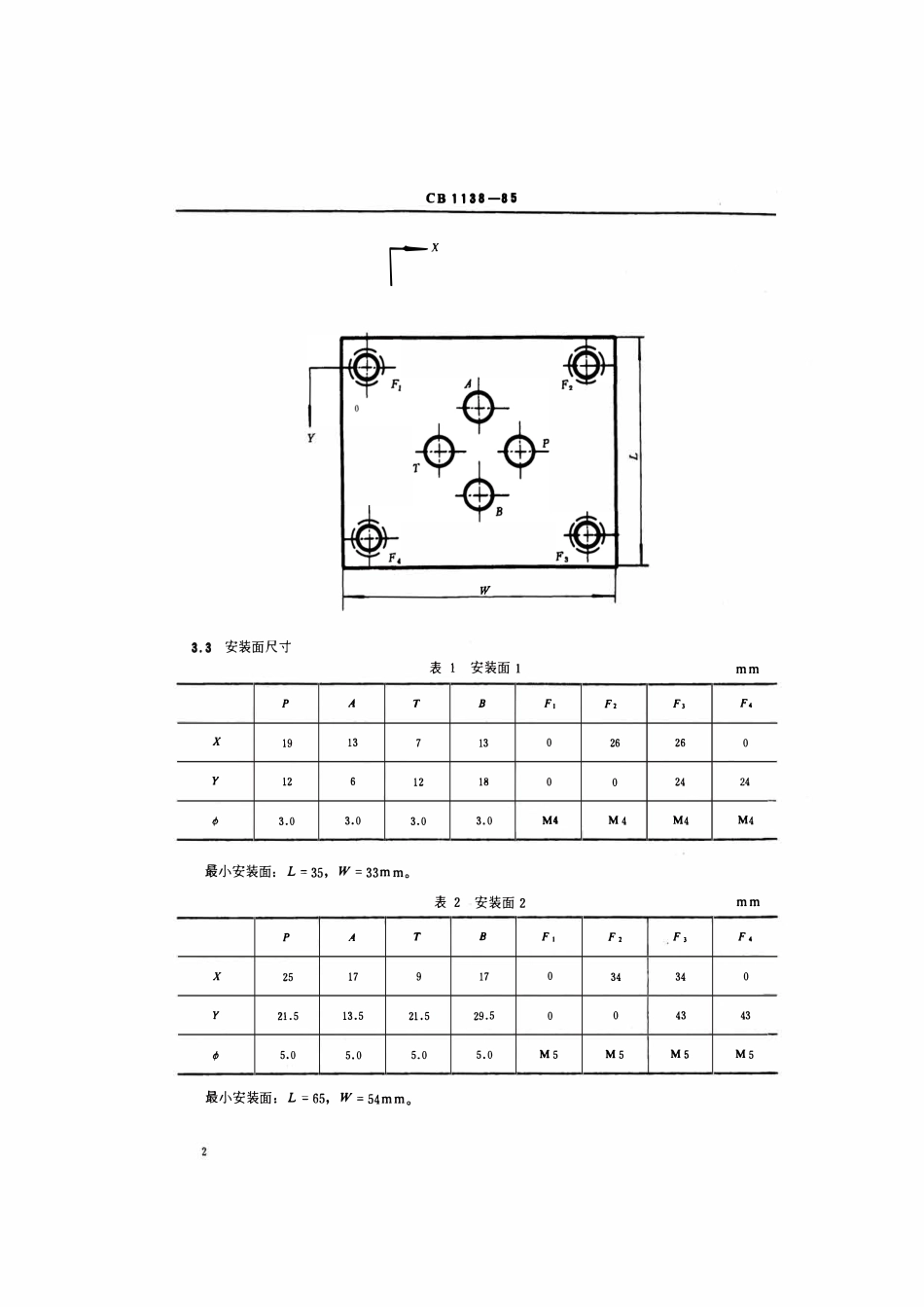 CB 1138-1985 船用电液伺服阀安装面尺寸.pdf_第3页