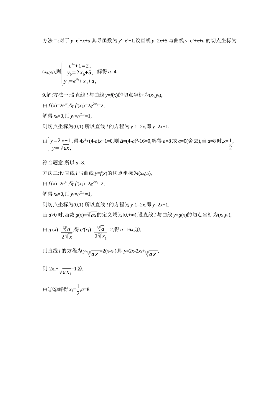 全品高考备战2027年数学一轮学生用书01第16讲导数的概念及其意义、导数的运算【答案】作业手册.docx_第3页