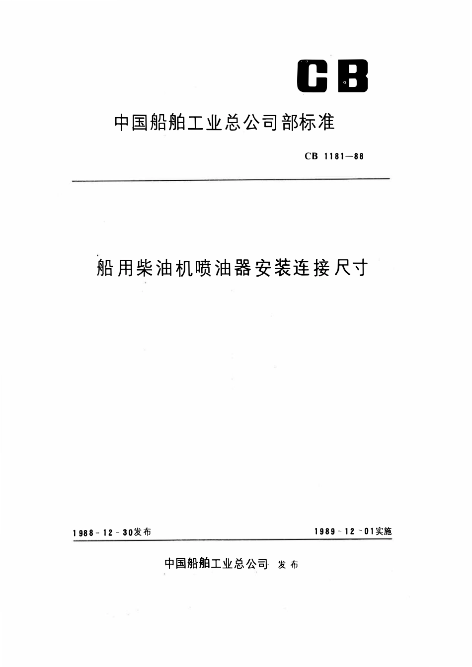 CB 1181-1988 船用柴油机喷油器安装连接尺寸.pdf_第1页