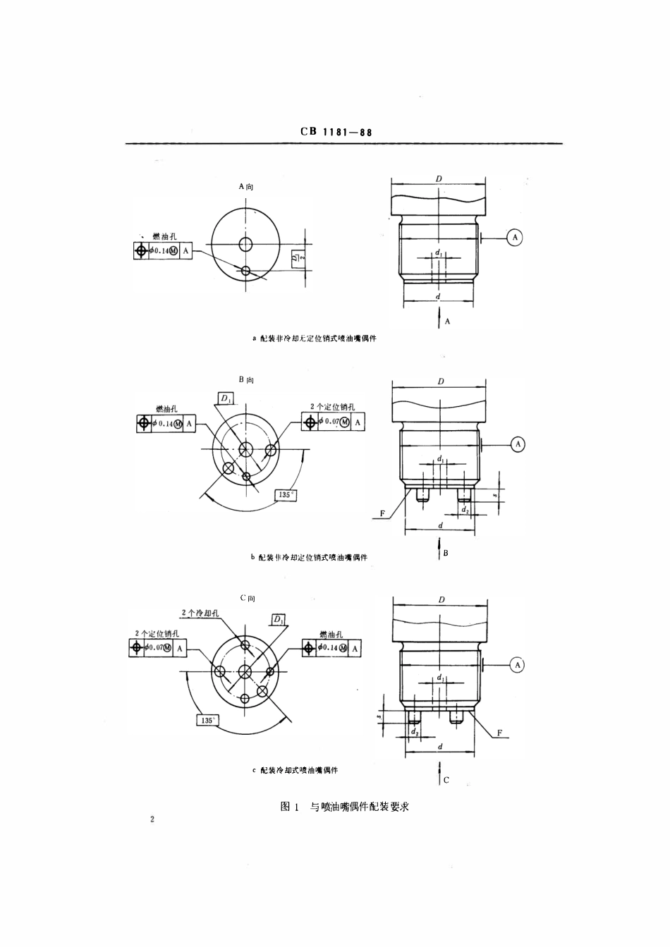 CB 1181-1988 船用柴油机喷油器安装连接尺寸.pdf_第3页