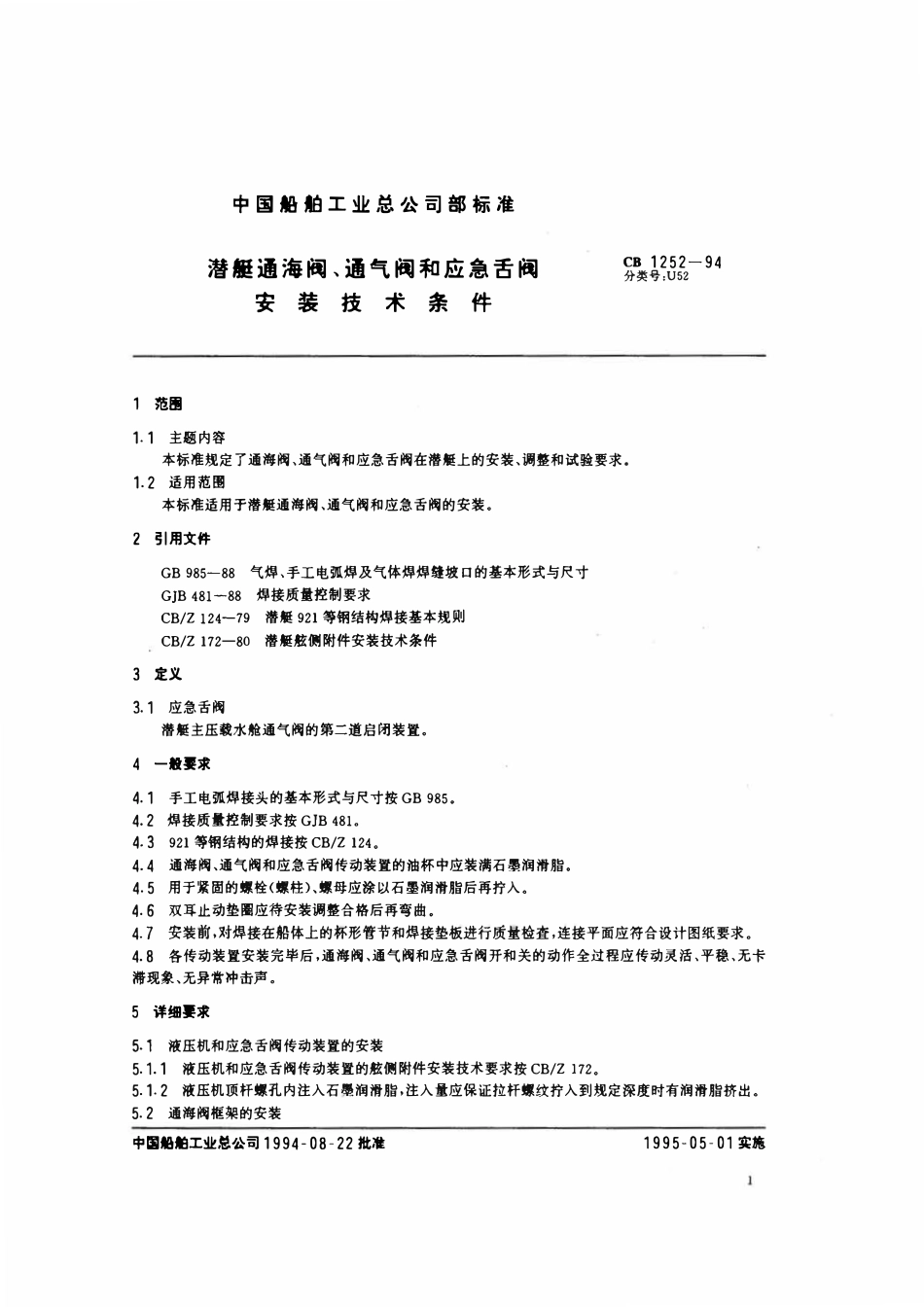 CB 1252-1994 潜艇通海阀、通气阀和应急舌阀安装技术条件.pdf_第2页