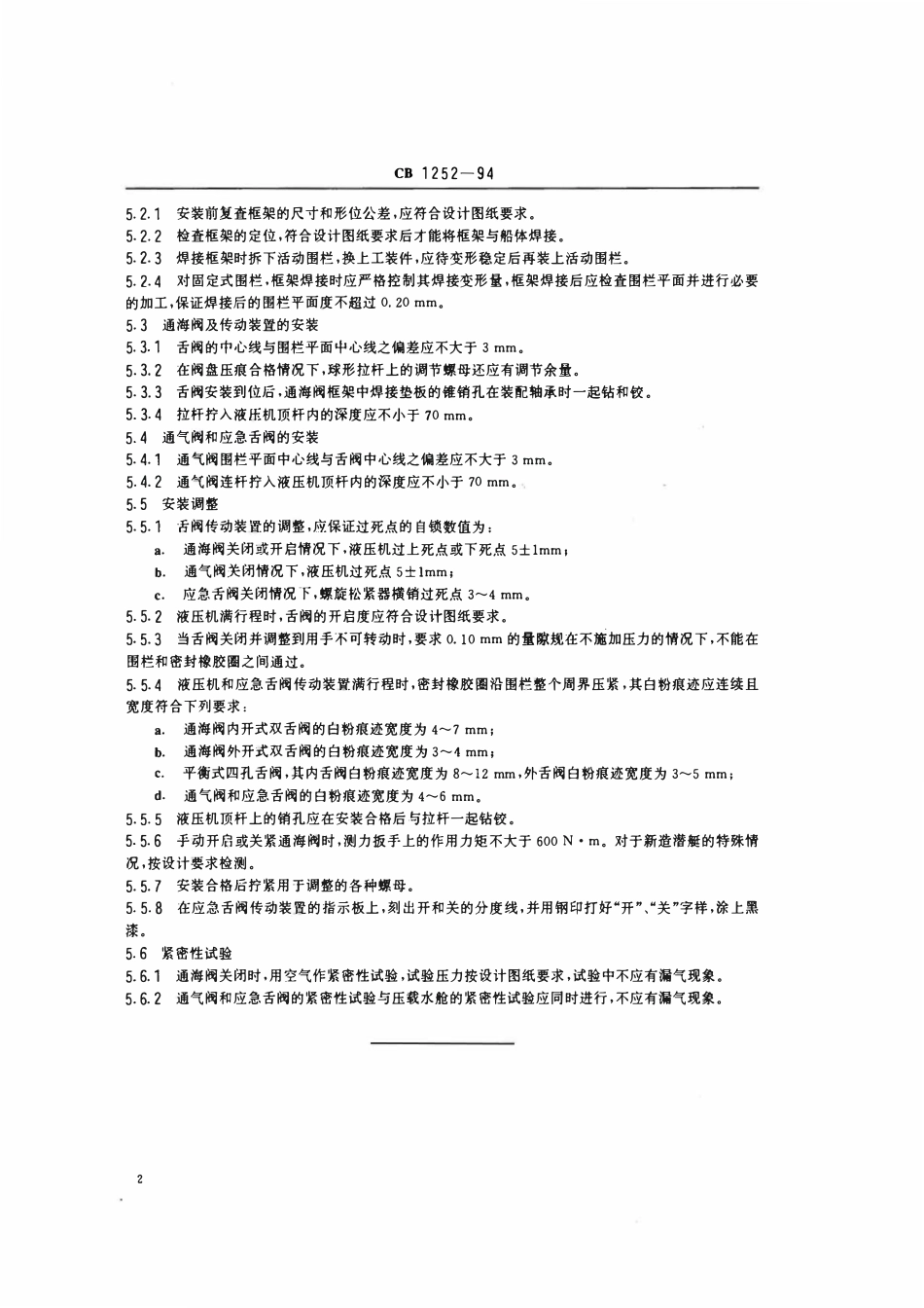 CB 1252-1994 潜艇通海阀、通气阀和应急舌阀安装技术条件.pdf_第3页