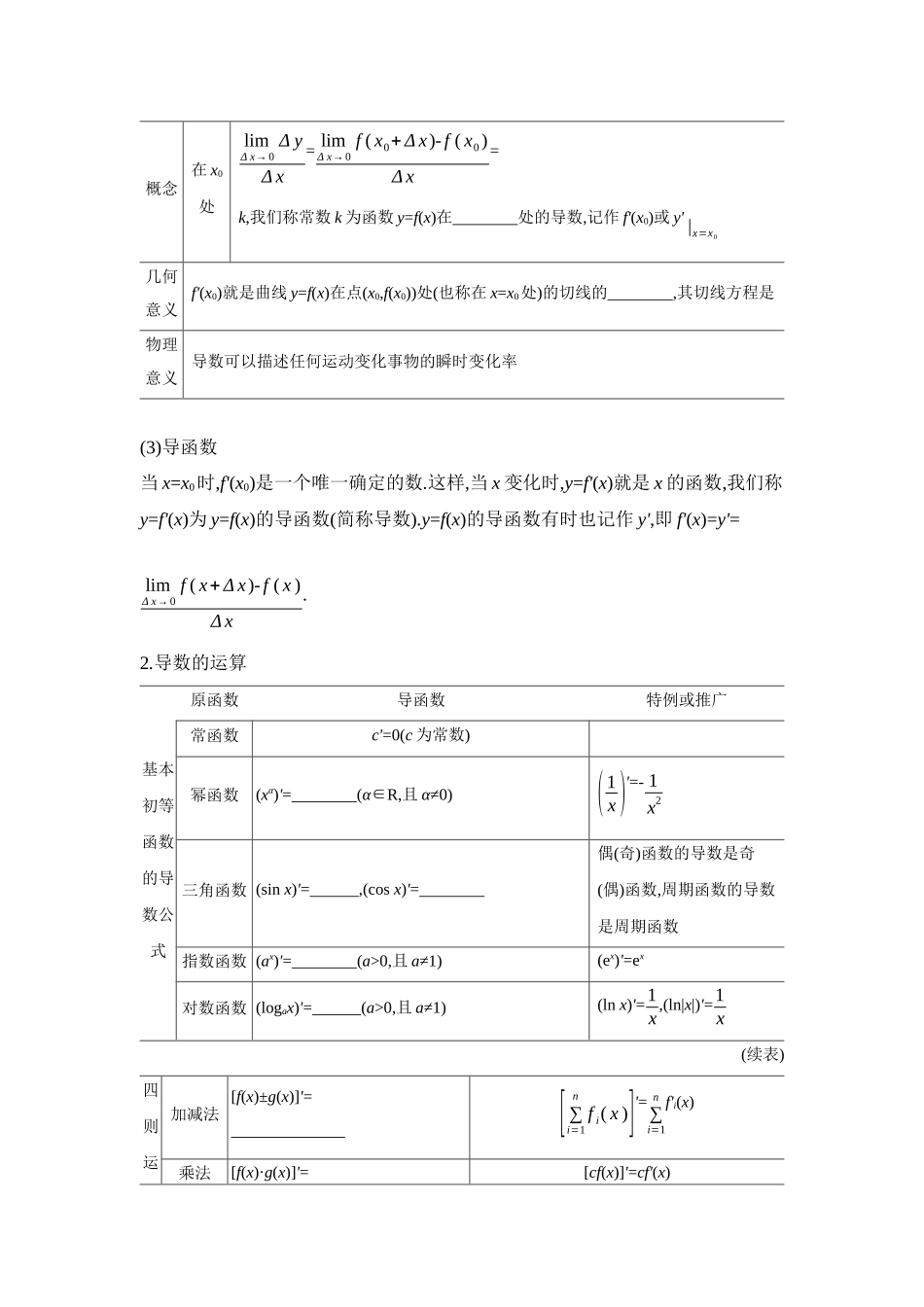 全品高考备战2027年数学一轮学生用书01第16讲导数的概念及其意义、导数的运算【正文】听课手册.docx_第2页