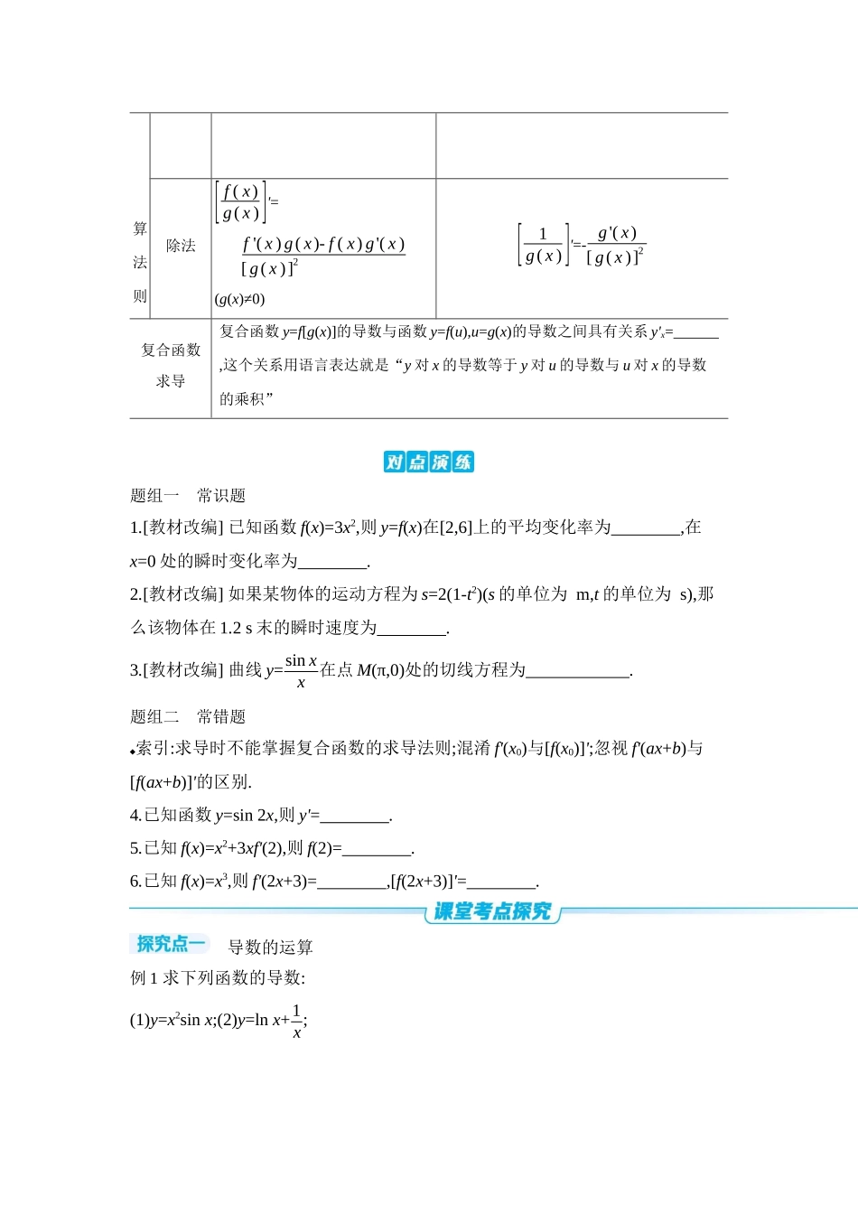 全品高考备战2027年数学一轮学生用书01第16讲导数的概念及其意义、导数的运算【正文】听课手册.docx_第3页