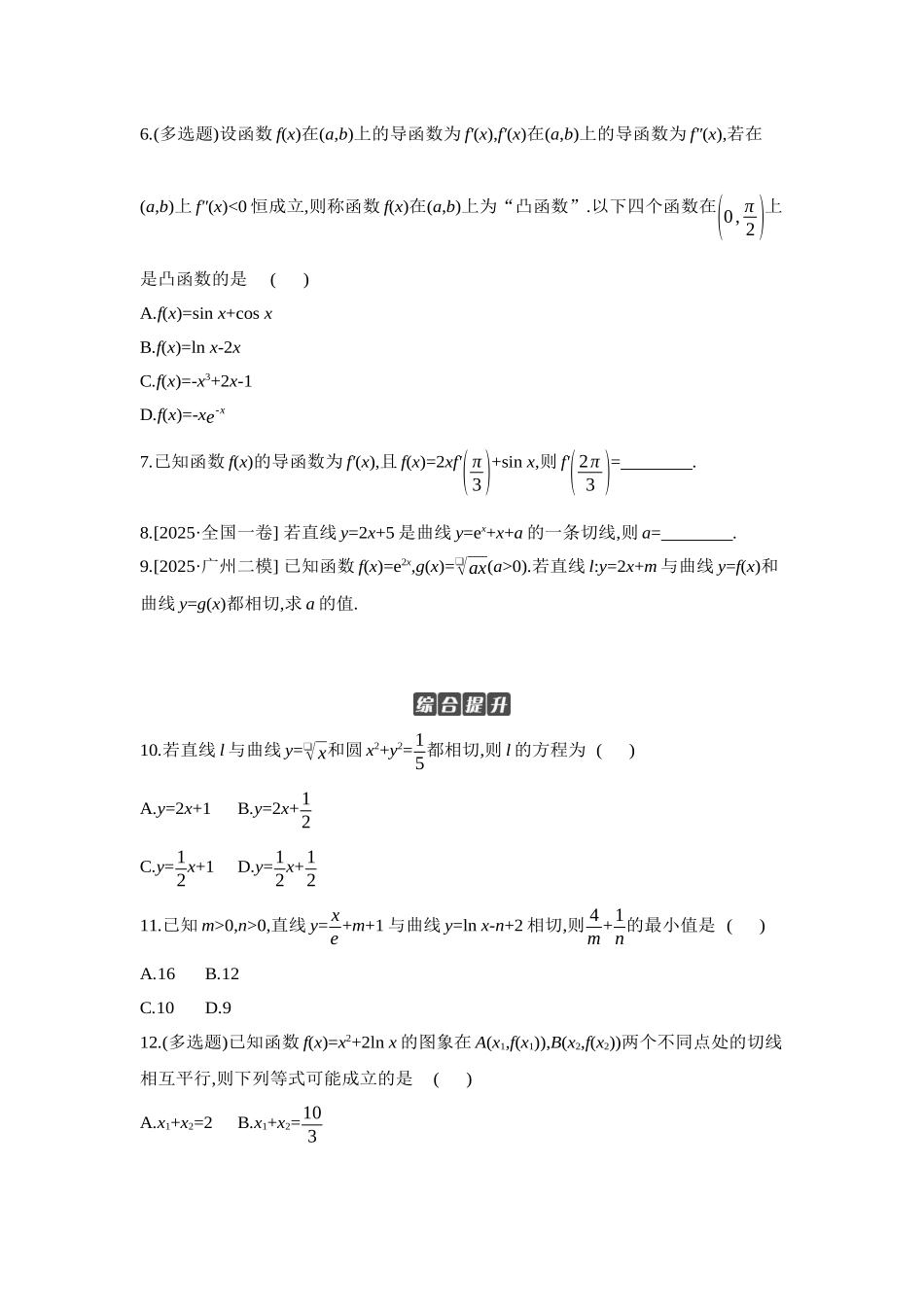 全品高考备战2027年数学一轮学生用书01第16讲导数的概念及其意义、导数的运算【正文】作业手册.docx_第2页