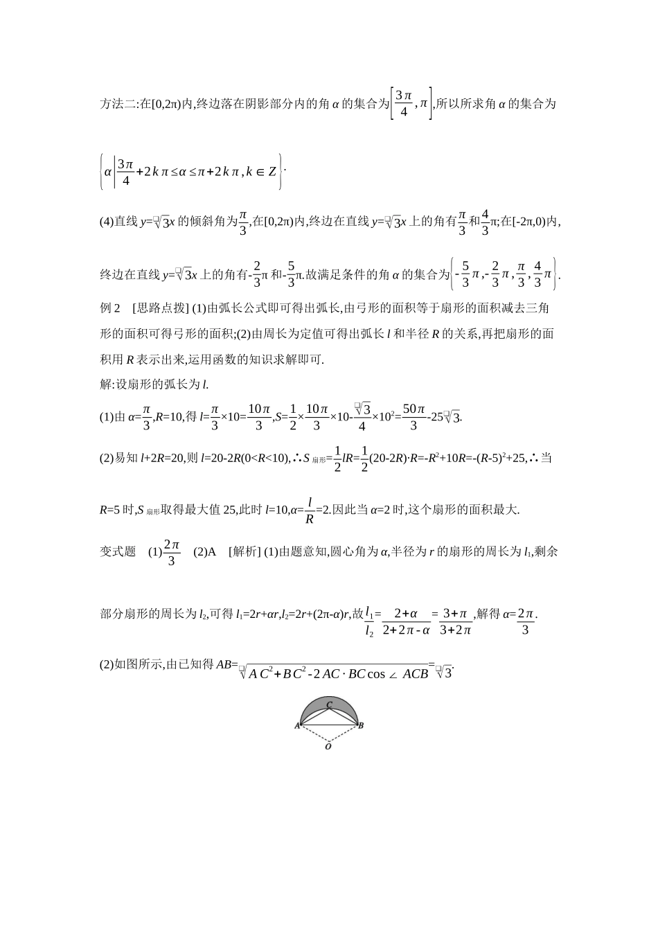 全品高考备战2027年数学一轮学生用书01第22讲任意角和弧度制、三角函数的概念【答案】听课手册.docx_第3页