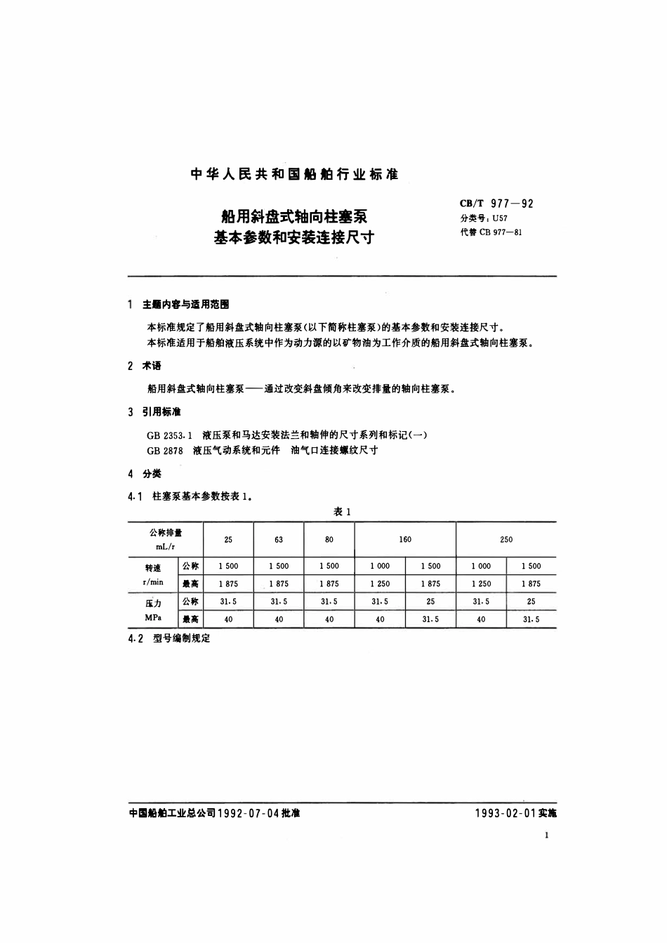 CBT 977-1992 船用斜盘式轴向柱塞泵基本参数和安装连接尺寸.pdf_第2页