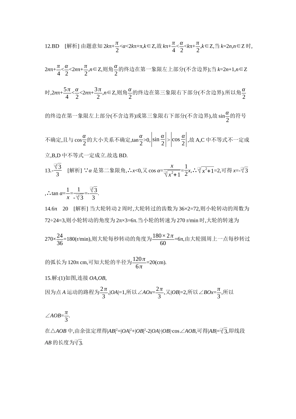 全品高考备战2027年数学一轮学生用书01第22讲任意角和弧度制、三角函数的概念【答案】作业手册.docx_第3页