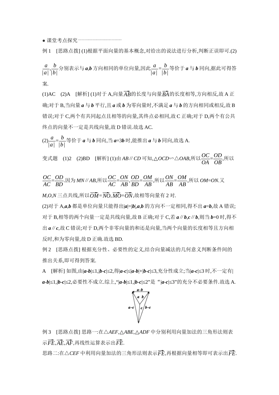 全品高考备战2027年数学一轮学生用书01第31讲平面向量的概念及其线性运算【答案】听课手册.docx_第2页