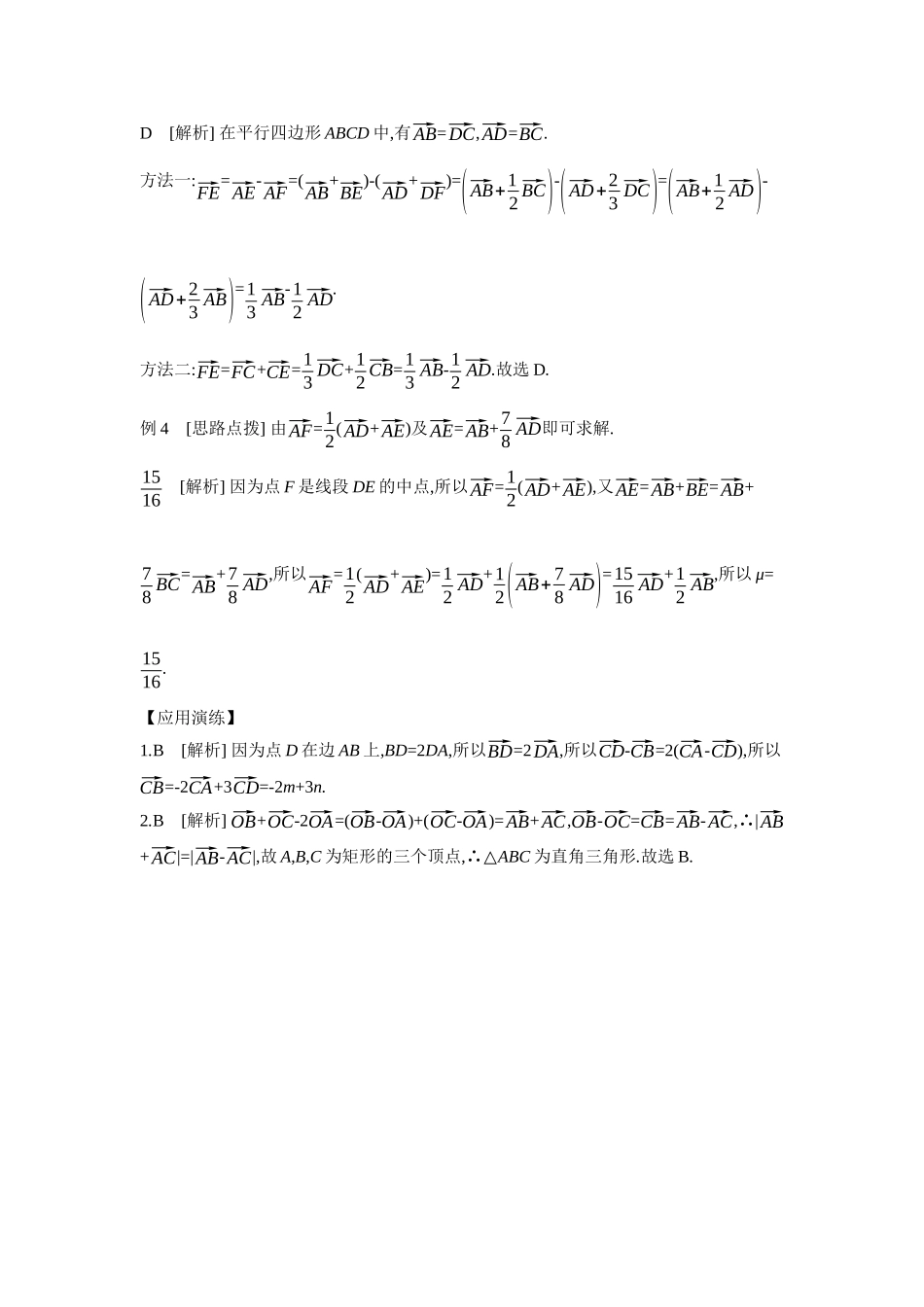全品高考备战2027年数学一轮学生用书01第31讲平面向量的概念及其线性运算【答案】听课手册.docx_第3页