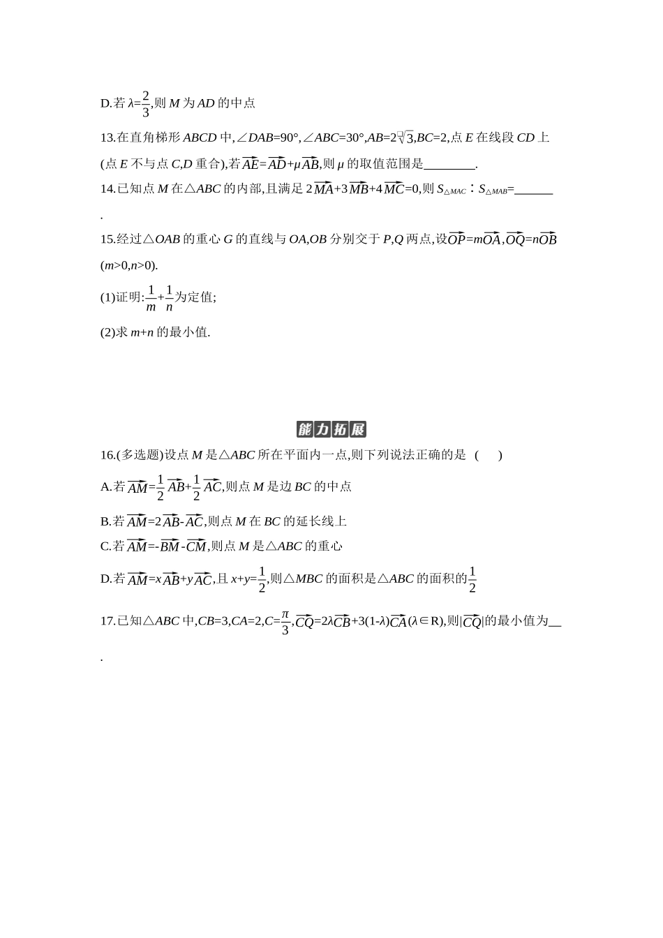 全品高考备战2027年数学一轮学生用书01第31讲平面向量的概念及其线性运算【正文】作业手册.docx_第3页