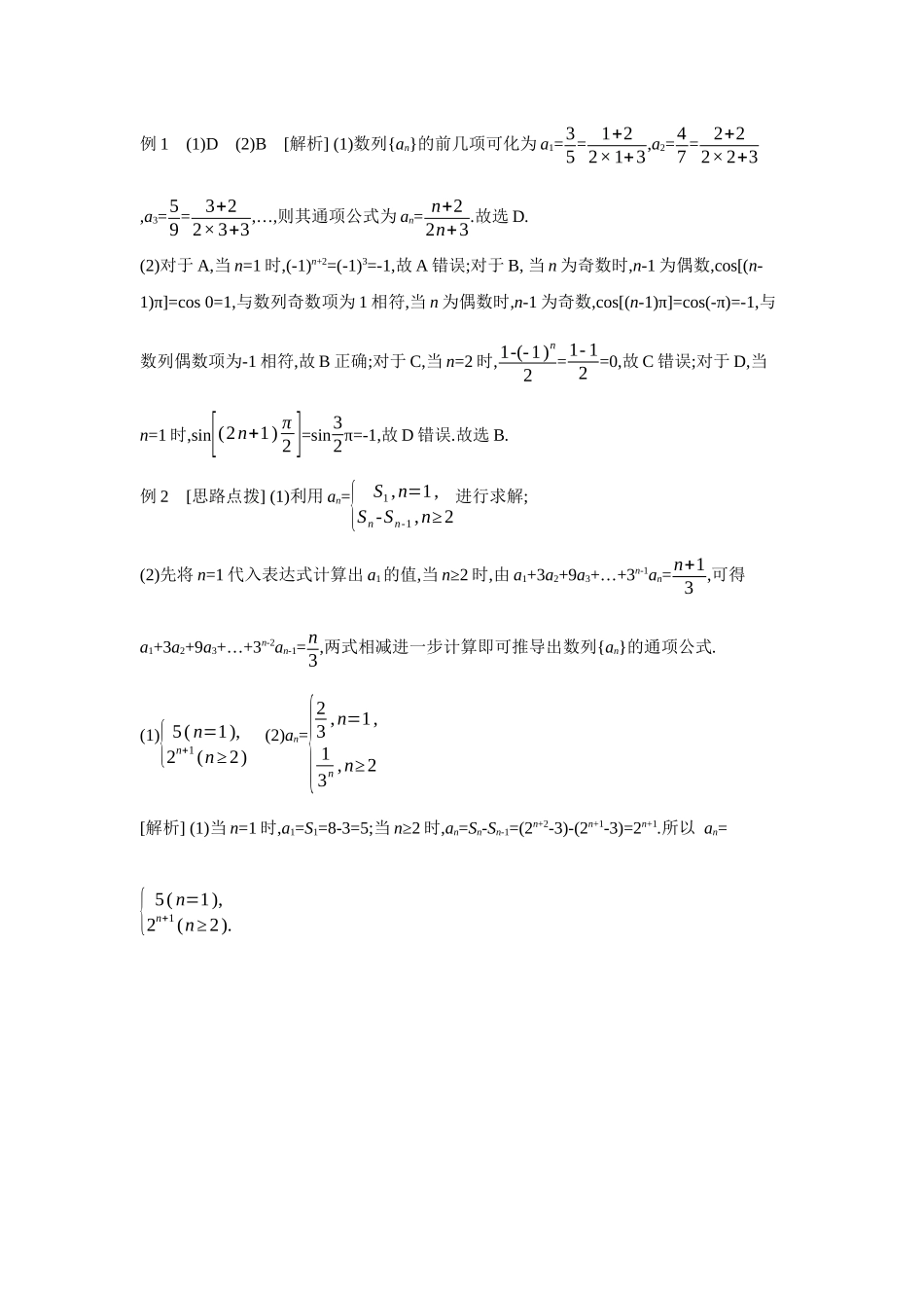 全品高考备战2027年数学一轮学生用书01第36讲数列的概念与简单表示法【答案】听课手册.docx_第2页