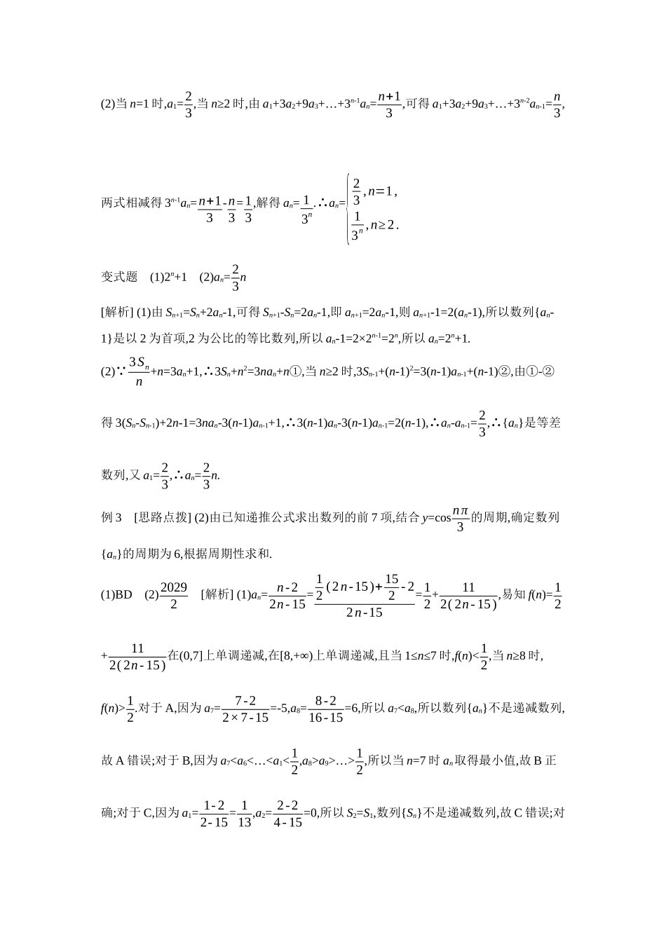 全品高考备战2027年数学一轮学生用书01第36讲数列的概念与简单表示法【答案】听课手册.docx_第3页