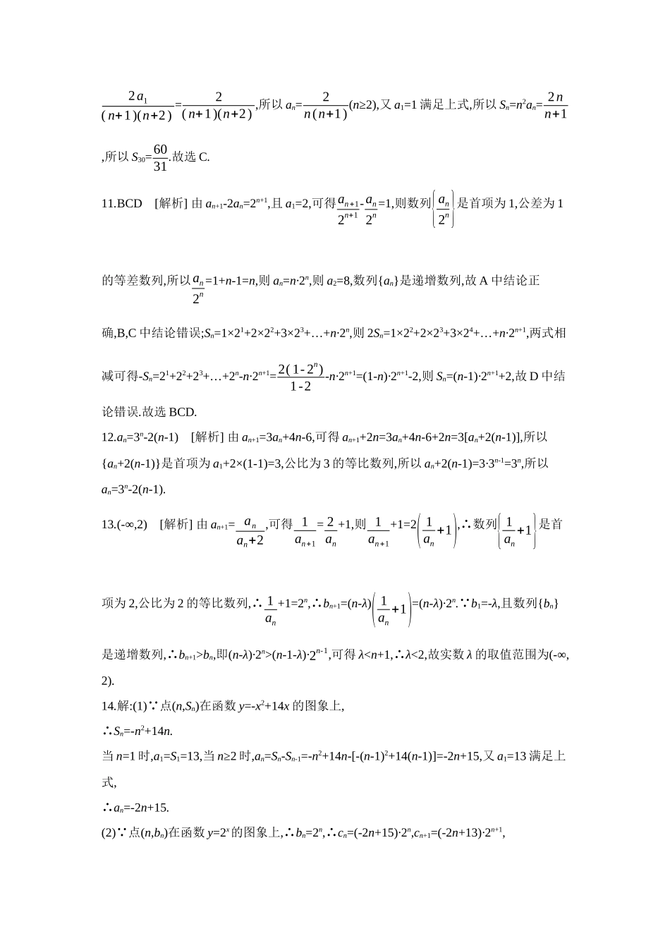 全品高考备战2027年数学一轮学生用书01第36讲数列的概念与简单表示法【答案】作业手册.docx_第3页