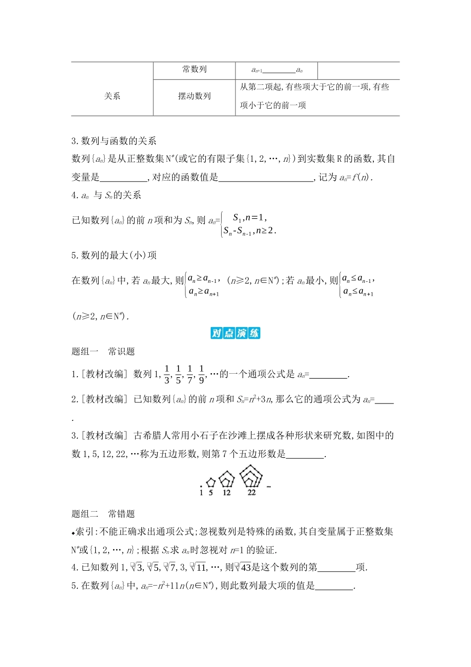 全品高考备战2027年数学一轮学生用书01第36讲数列的概念与简单表示法【正文】听课手册.docx_第2页