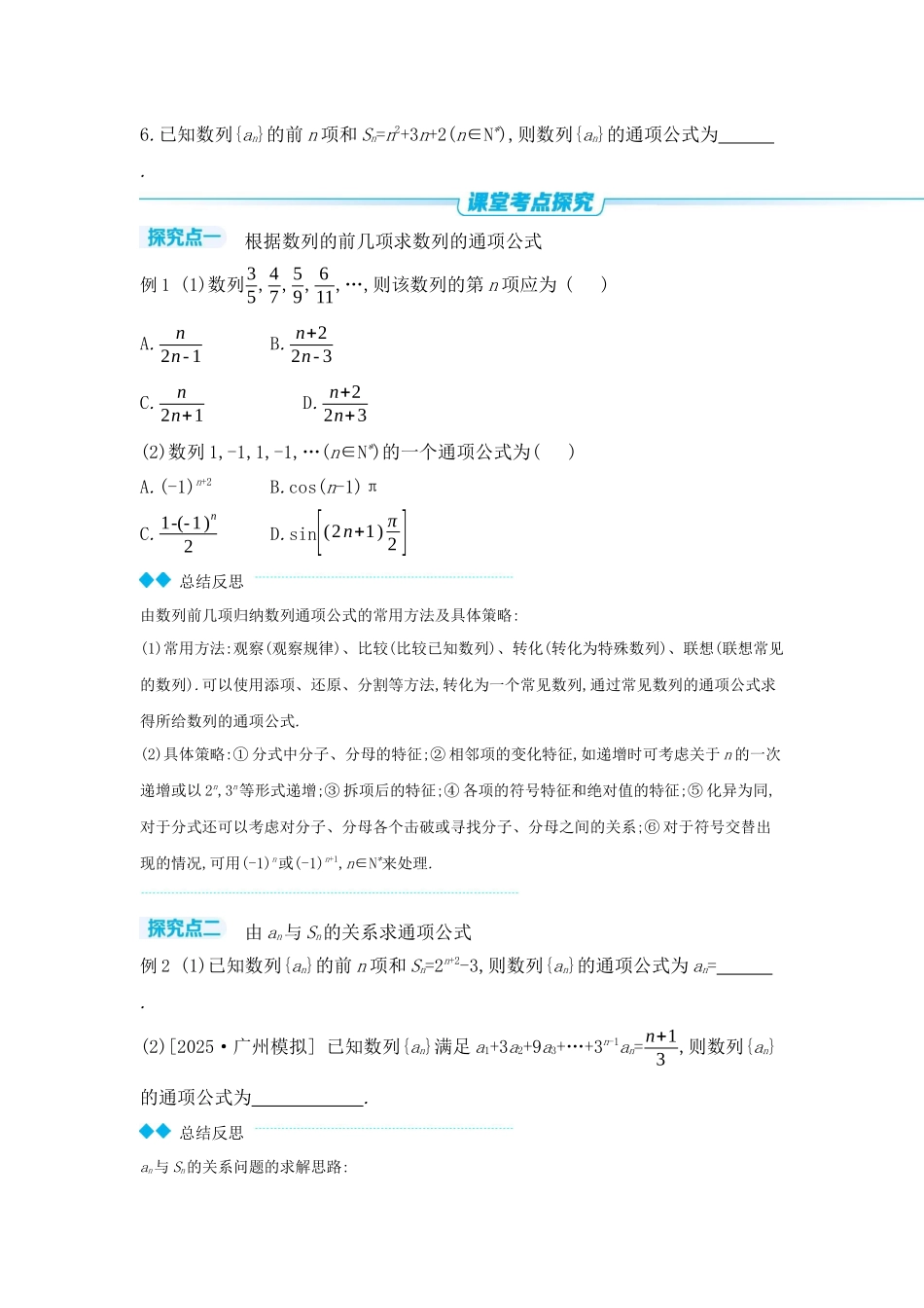全品高考备战2027年数学一轮学生用书01第36讲数列的概念与简单表示法【正文】听课手册.docx_第3页