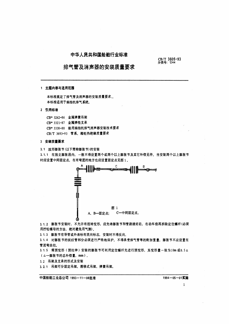 CBT 3605-1993 排气管及消声器的安装质量要求.pdf_第2页