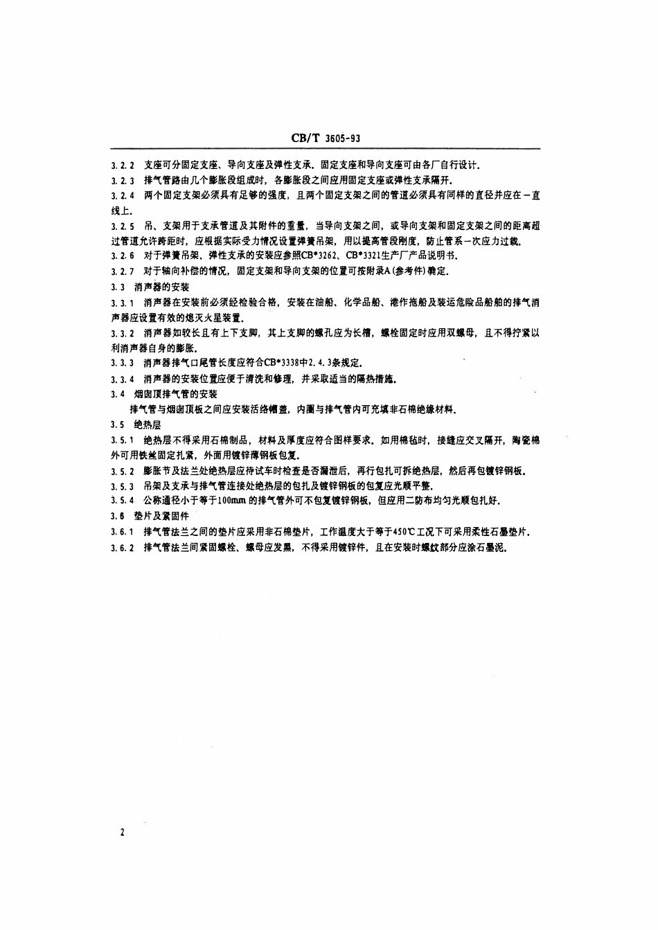CBT 3605-1993 排气管及消声器的安装质量要求.pdf_第3页