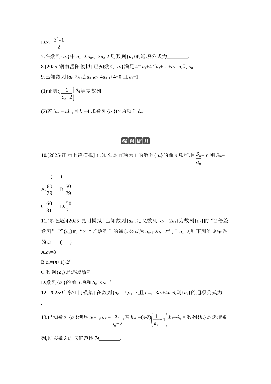 全品高考备战2027年数学一轮学生用书01第36讲数列的概念与简单表示法【正文】作业手册.docx_第2页