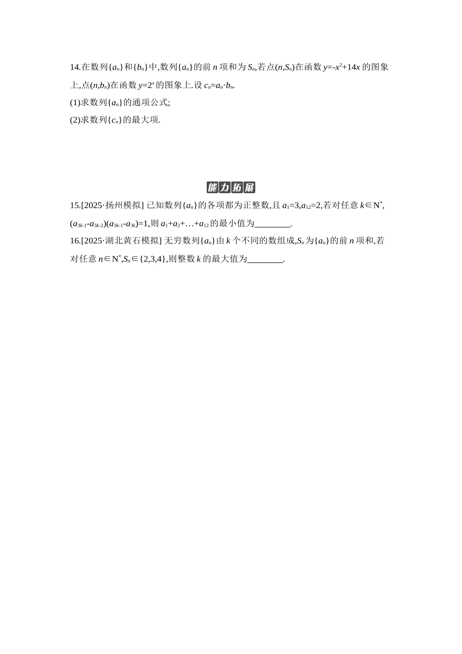 全品高考备战2027年数学一轮学生用书01第36讲数列的概念与简单表示法【正文】作业手册.docx_第3页
