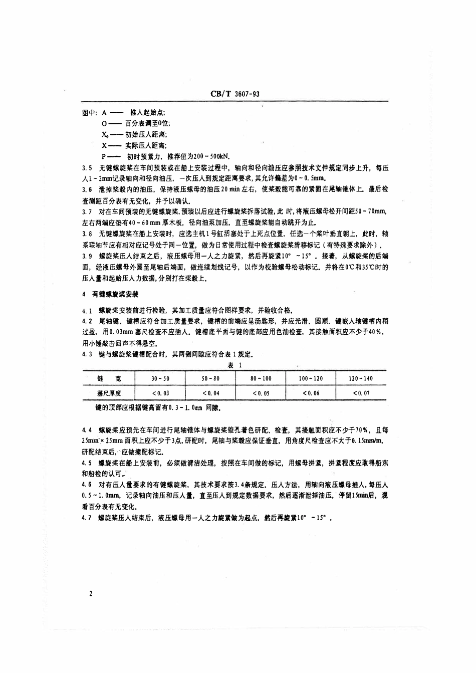 CBT 3607-1993 螺旋桨及尾轴安装质量要求.pdf_第3页