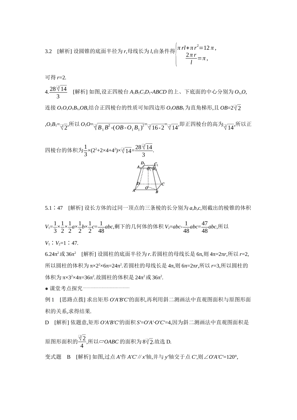全品高考备战2027年数学一轮学生用书01第41讲空间几何体【答案】听课手册.docx_第2页