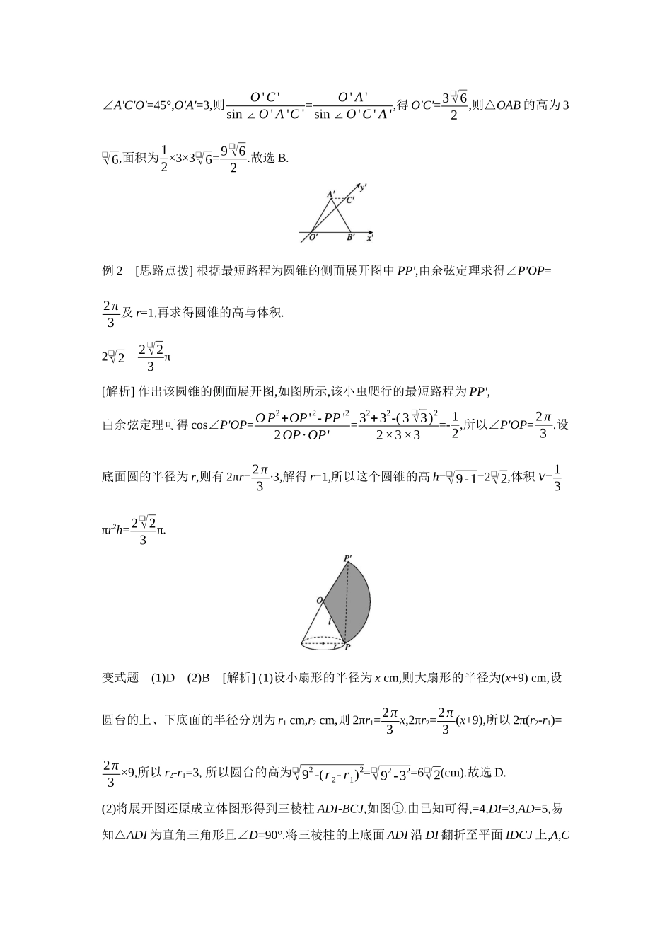 全品高考备战2027年数学一轮学生用书01第41讲空间几何体【答案】听课手册.docx_第3页