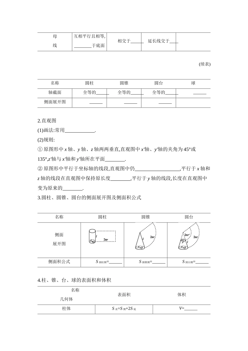 全品高考备战2027年数学一轮学生用书01第41讲空间几何体【正文】听课手册.docx_第2页