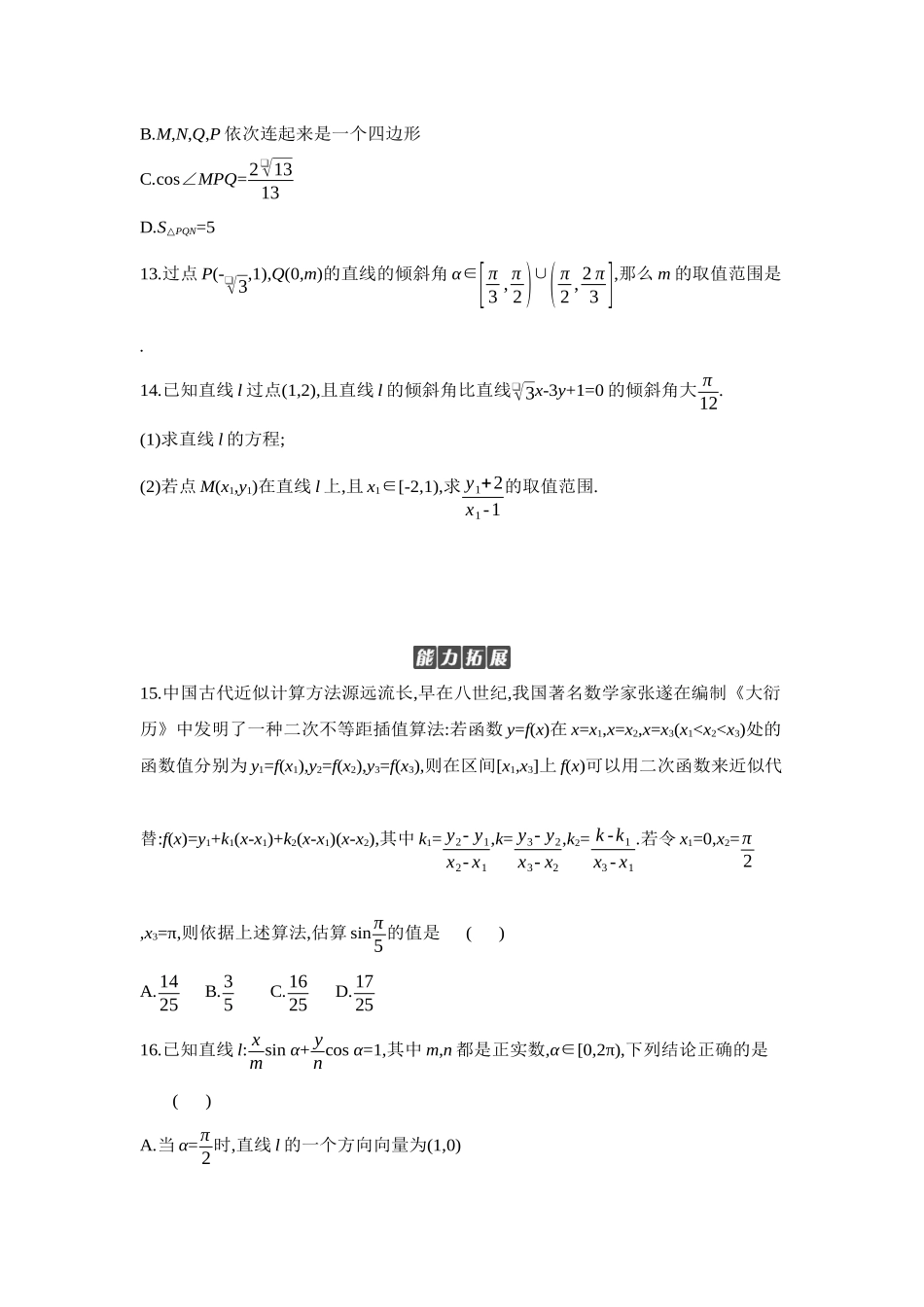 全品高考备战2027年数学一轮学生用书01第48讲直线的倾斜角与斜率、直线的方程【正文】作业手册.docx_第3页