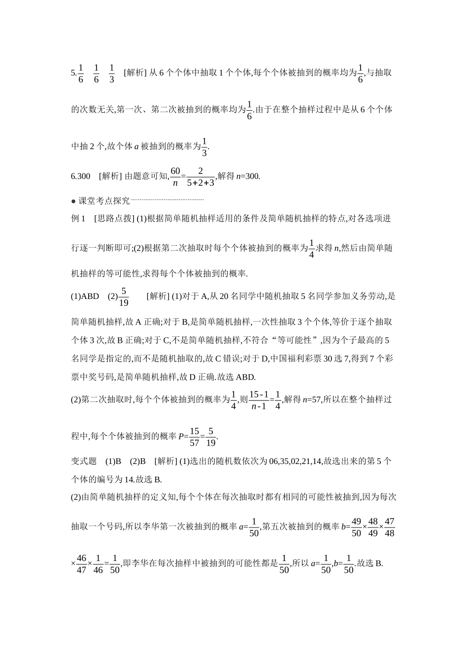 全品高考备战2027年数学一轮学生用书01第57讲随机抽样【答案】听课手册.docx_第2页