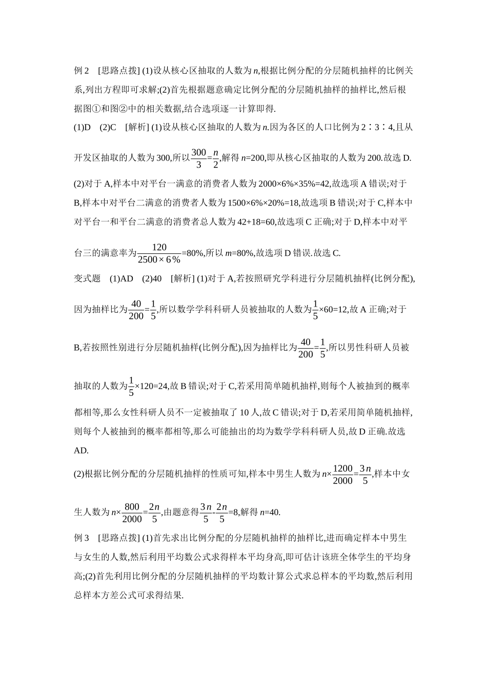 全品高考备战2027年数学一轮学生用书01第57讲随机抽样【答案】听课手册.docx_第3页