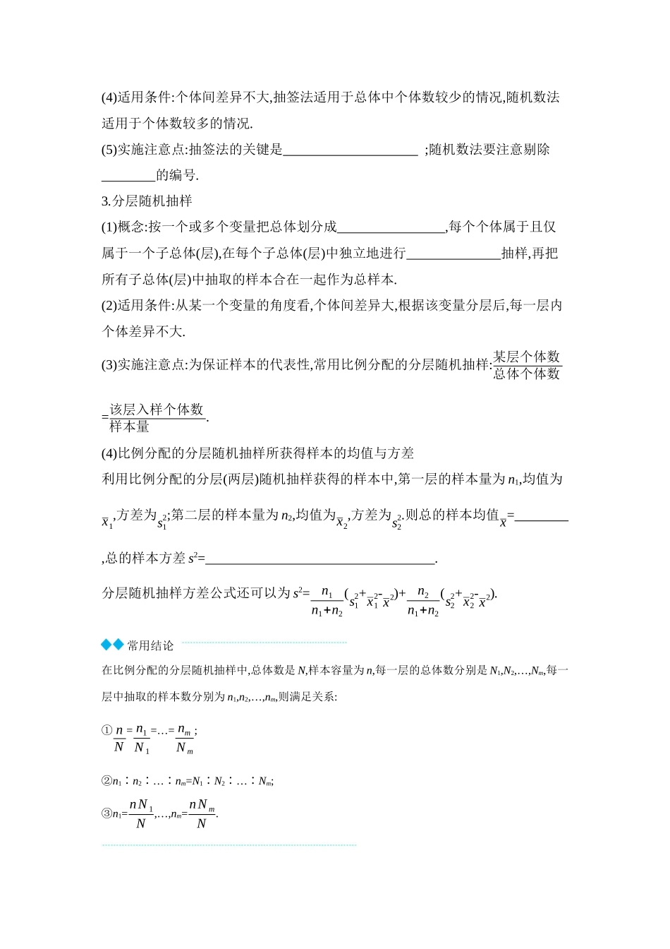 全品高考备战2027年数学一轮学生用书01第57讲随机抽样【正文】听课手册.docx_第2页