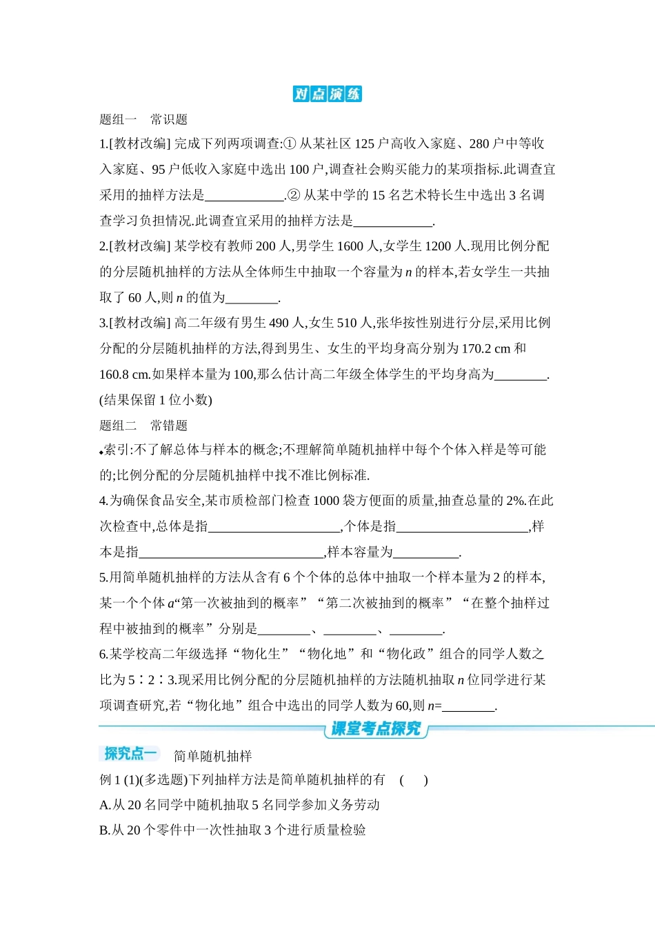 全品高考备战2027年数学一轮学生用书01第57讲随机抽样【正文】听课手册.docx_第3页