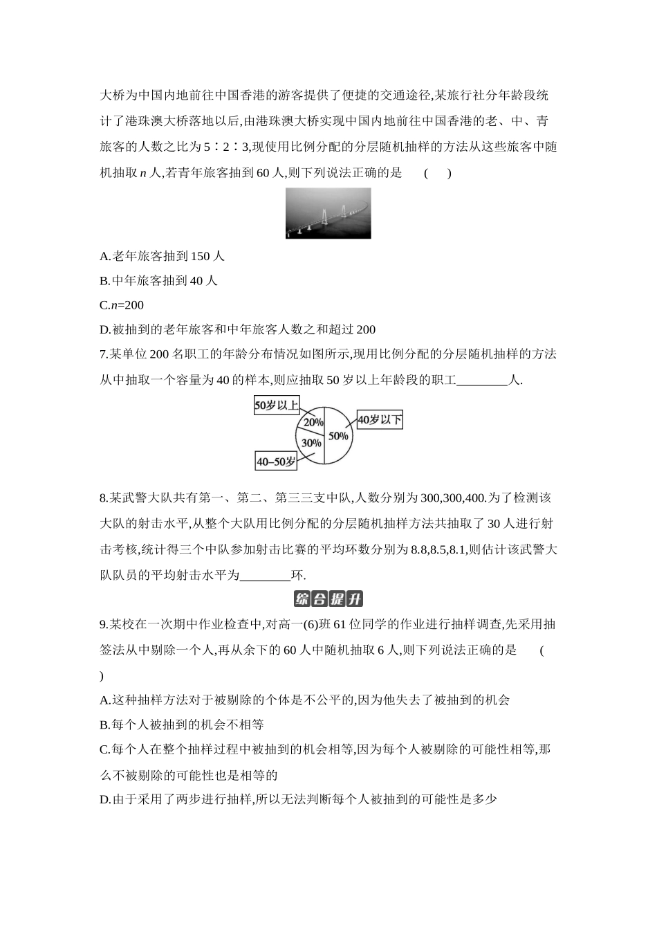 全品高考备战2027年数学一轮学生用书01第57讲随机抽样【正文】作业手册.docx_第2页