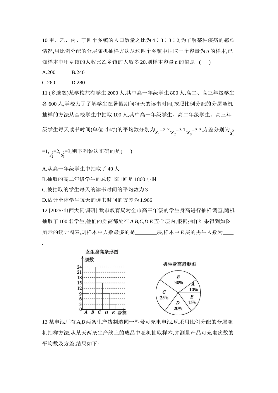 全品高考备战2027年数学一轮学生用书01第57讲随机抽样【正文】作业手册.docx_第3页