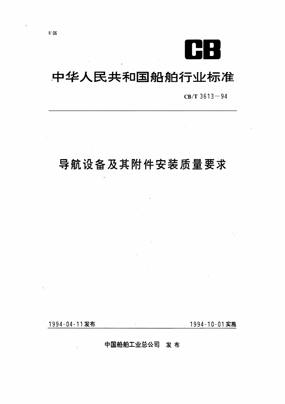 CBT 3613-1994 导航设备及其附件安装质量要求.pdf_第1页