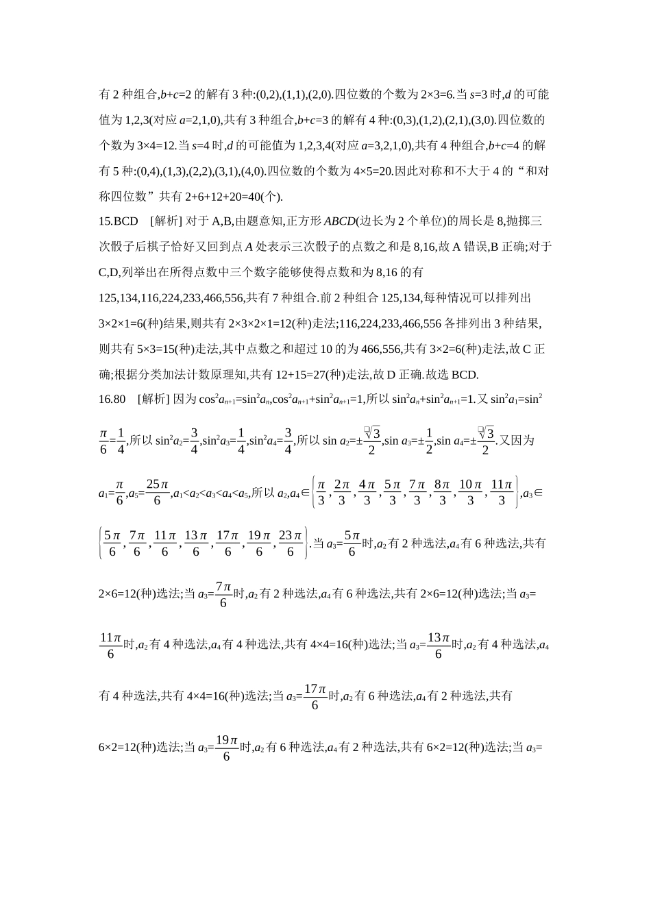 全品高考备战2027年数学一轮学生用书01第60讲分类加法计数原理与分步乘法计数原理【答案】作业手册.docx_第3页