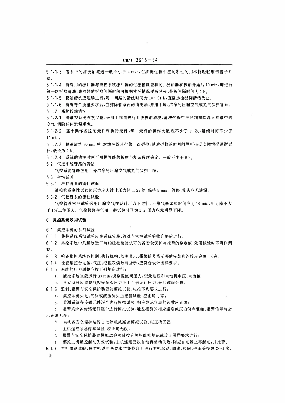 CBT 3618-1994 主机集控系统安装及效用试验质量要求.pdf_第3页