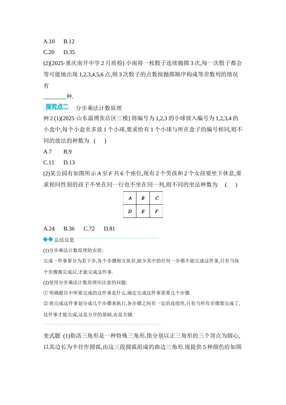 全品高考备战2027年数学一轮学生用书01第60讲分类加法计数原理与分步乘法计数原理【正文】听课手册.docx_第3页